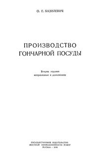 Производство гончарной посуды